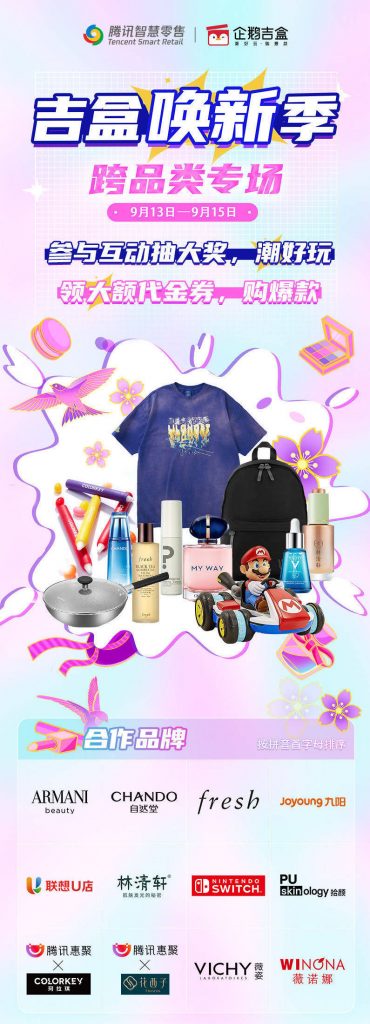 數(shù)十萬(wàn)人在線拆盲盒 企鵝吉盒小程序打造私域運(yùn)營(yíng)標(biāo)桿