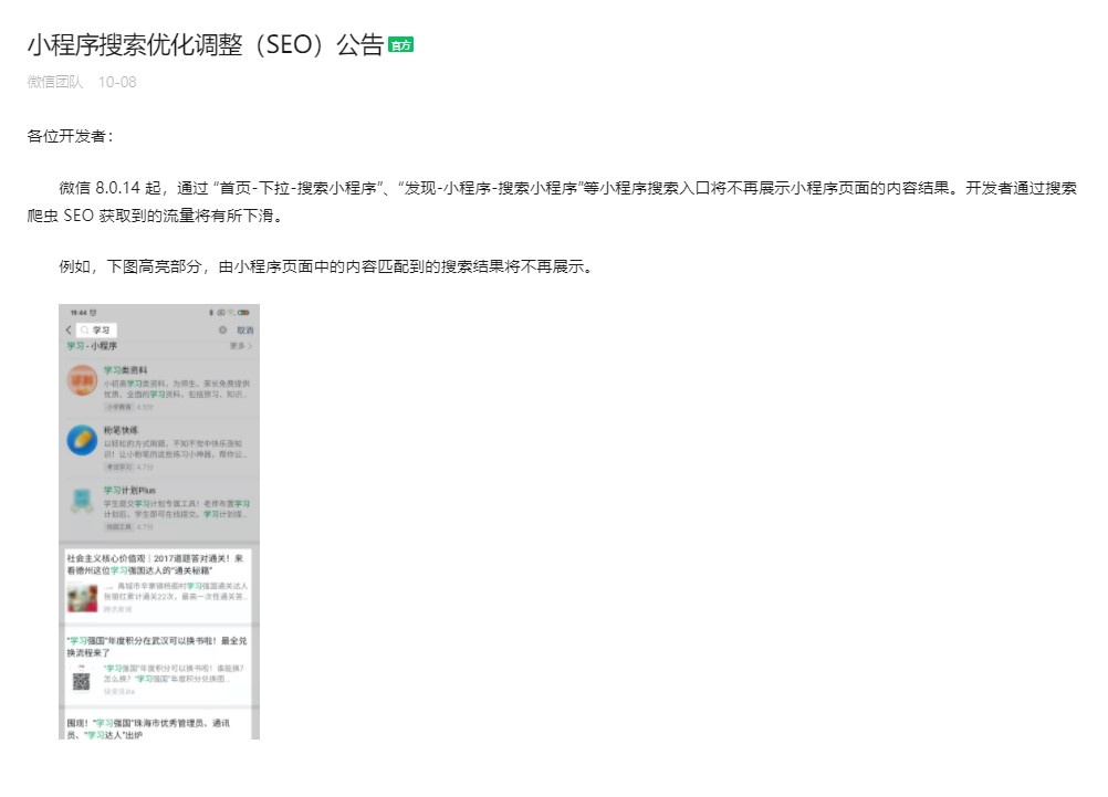 微信小程序搜索優化調整公告