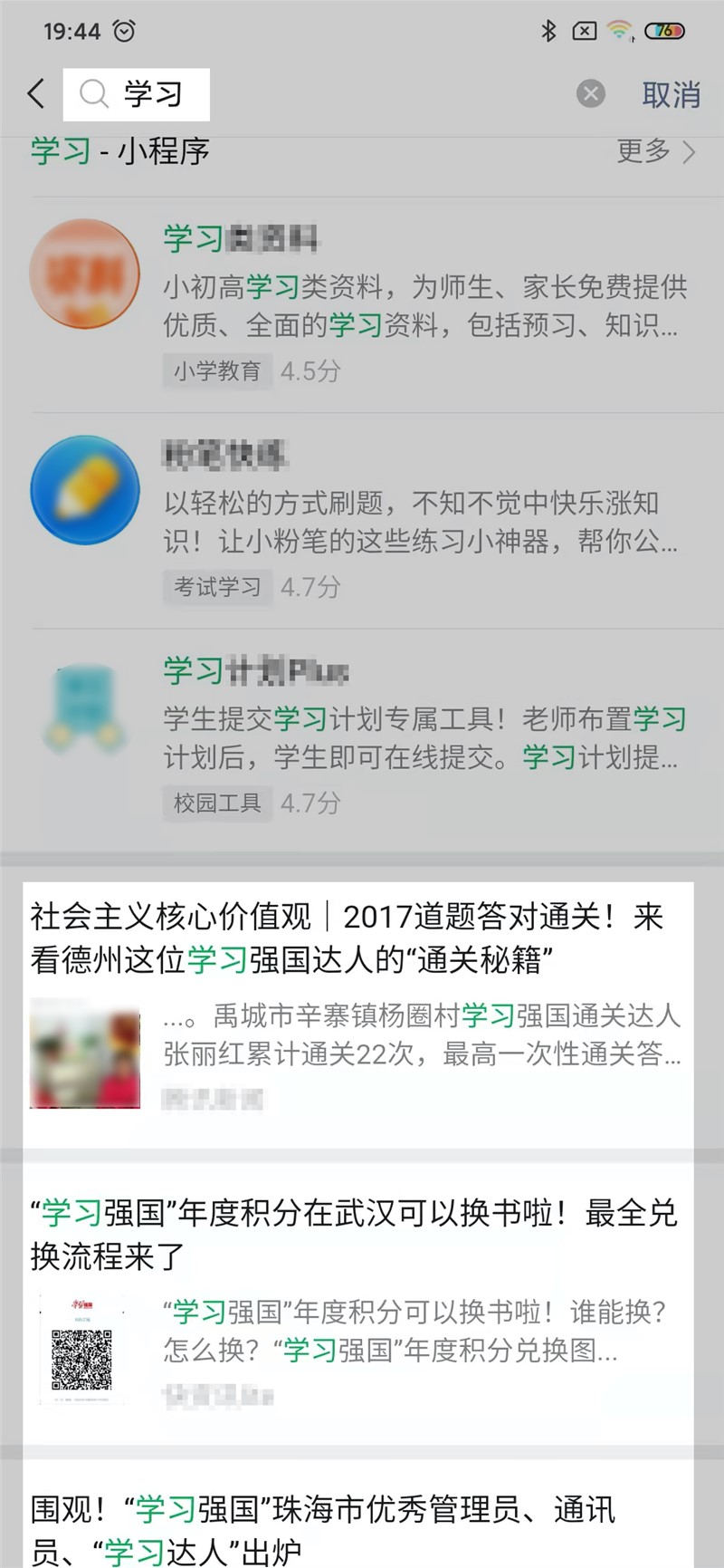 小程序頁面內容匹配到的搜索結果將不再展示