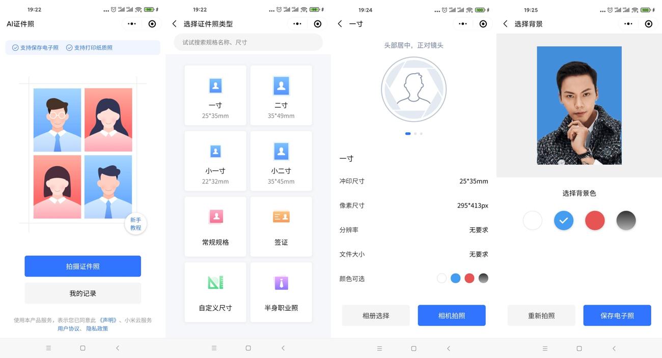 小米云證件照小程序