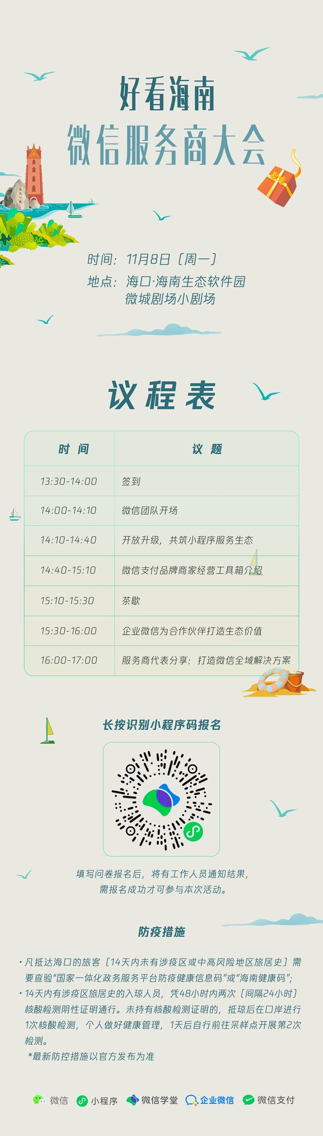 微信服務商大會報名開啟 微信小程序連接能力升級