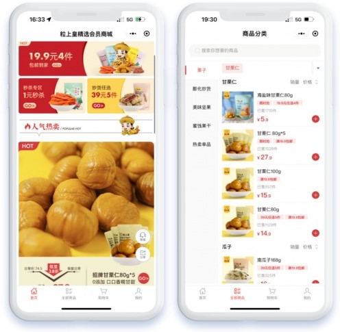 粒上皇小程序會員商城