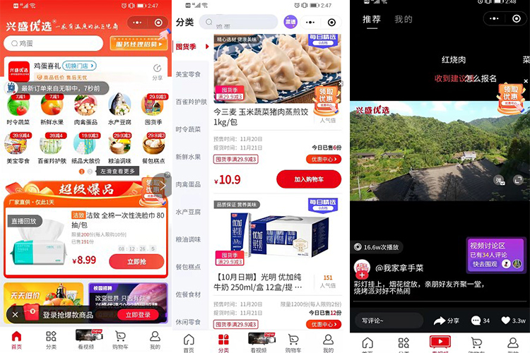 興盛優選社區團購小程序