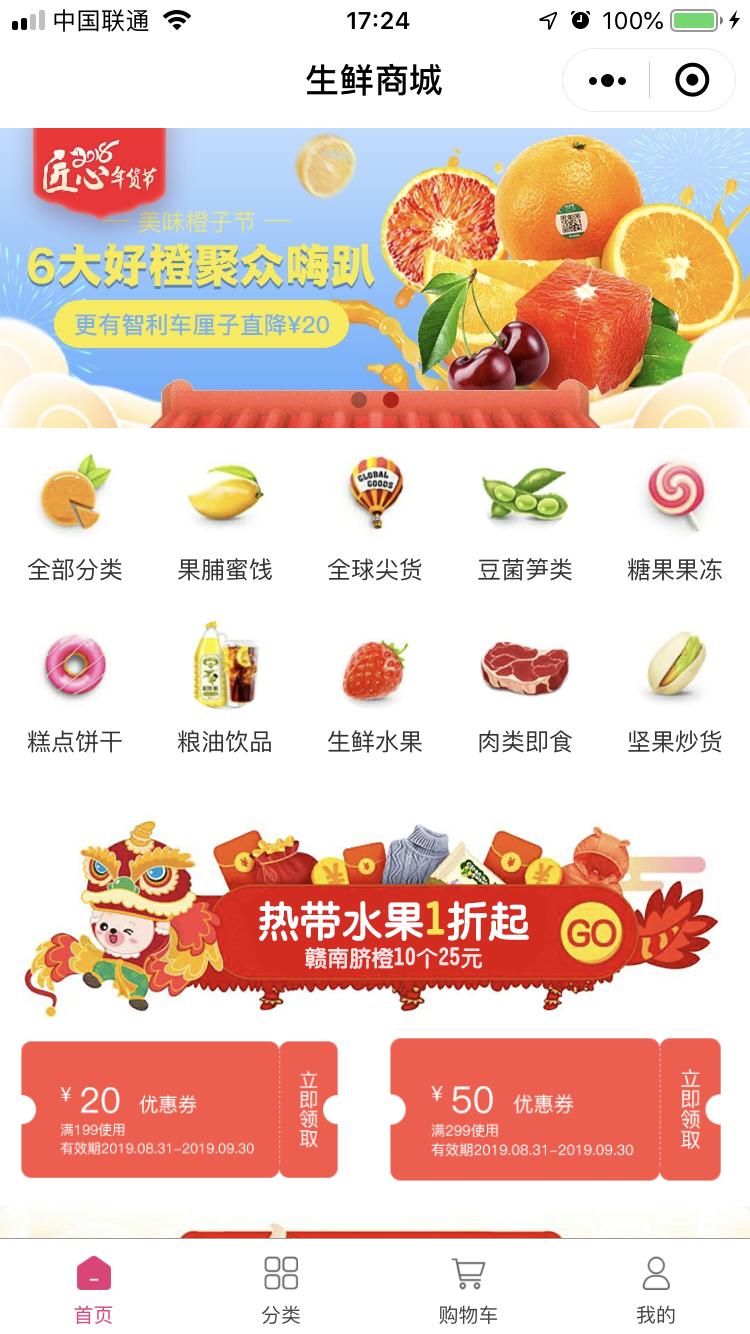 微信小程序商城功能清單