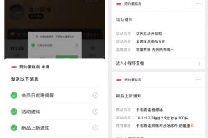 有贊微商城“小程序訂閱消息”功能正式上線