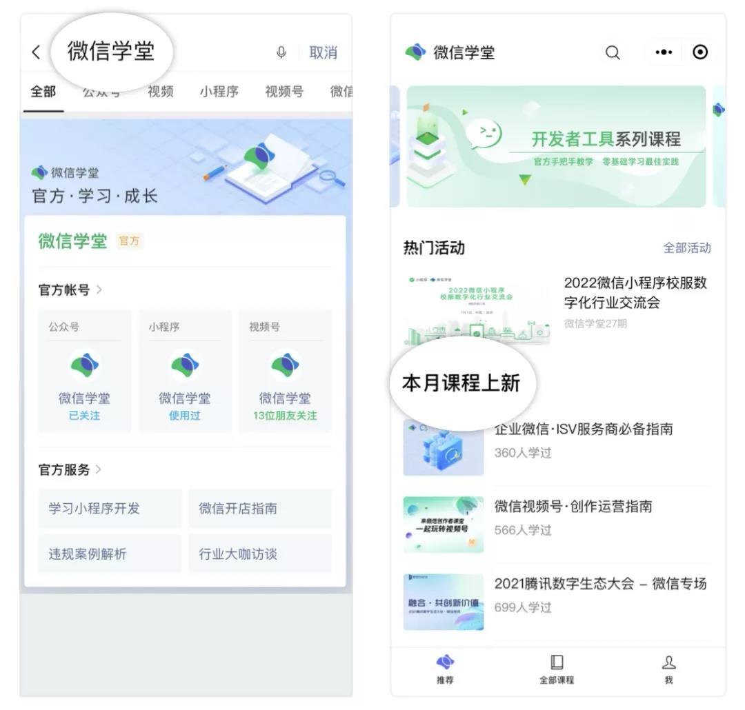 微信學堂小程序