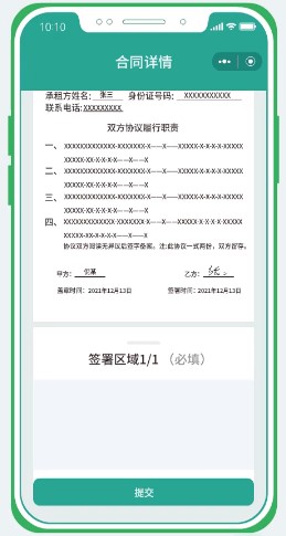 騰訊電子簽上線商家版功能