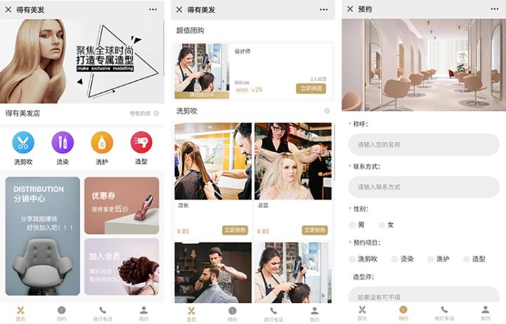 服務預約類小程序主要功能及運營方案