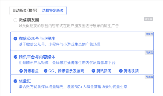 微信公眾平臺上線廣告通投能力：小程序版位加入通投