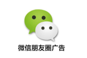 微信朋友圈小程序廣告的購買方式及收費標準介紹