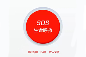 企鵝急救微信小程序：一鍵呼救