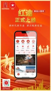 上海紅途小程序正式上線：助力紅色文化傳承
