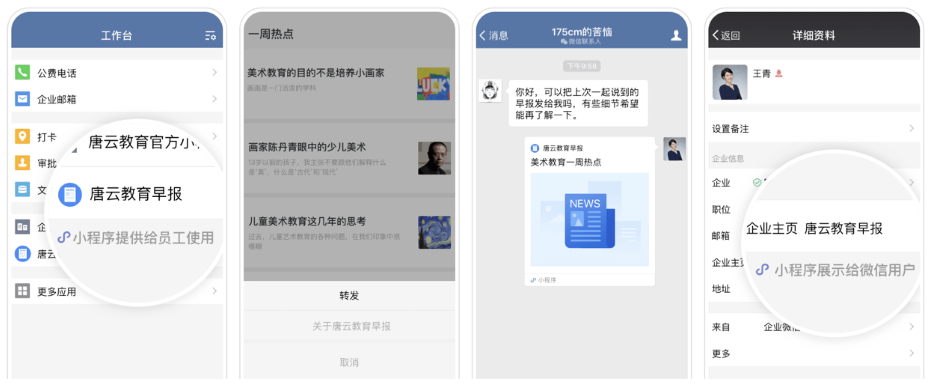 企業微信關聯小程序流程