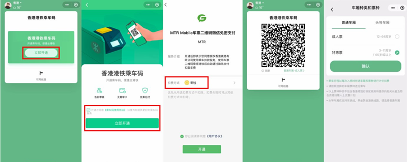 騰訊乘車碼即將上線香港港鐵乘車碼功能