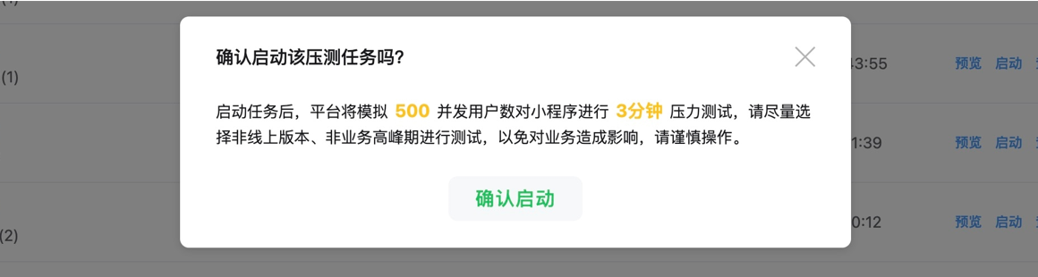 微信小程序官方壓測工具介紹