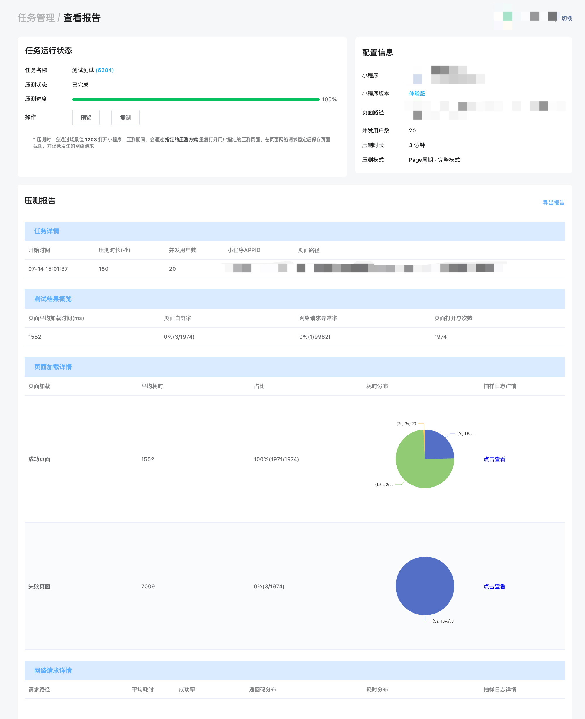微信小程序官方壓測工具介紹