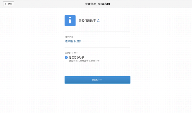 企業微信關聯小程序流程