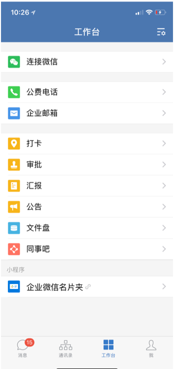 企業微信關聯小程序流程