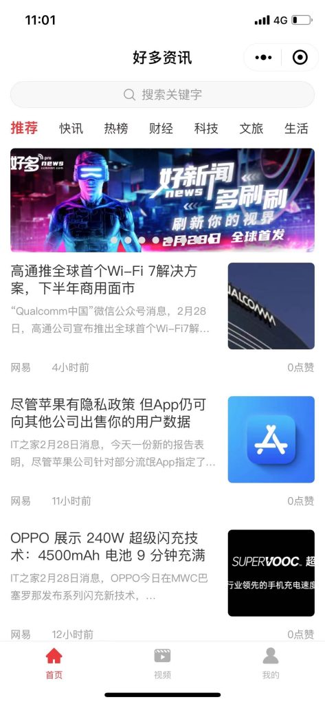  “好多資訊”小程序正式上線 打造一站式互聯(lián)網(wǎng)內(nèi)容服務(wù)平臺