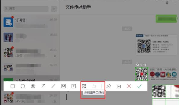 微信PC版3.6.0發布：支持識別二維碼和小程序碼