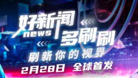 “好多資訊”小程序正式上線 打造一站式互聯(lián)網(wǎng)內(nèi)容服務(wù)平臺(tái)