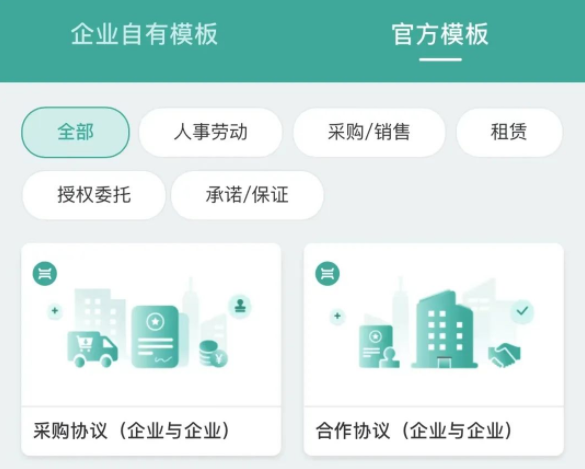 騰訊電子簽微信小程序上線“B2B簽署”功能