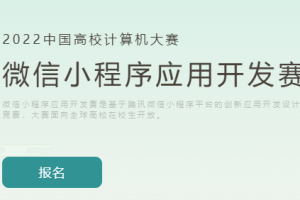 2022微信小程序應用開發賽正式啟動：助力鄉村振興