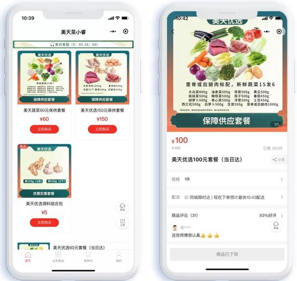 多家生鮮電商通過小程序保障“菜籃子”供應(yīng)，助力上海防疫之戰(zhàn)