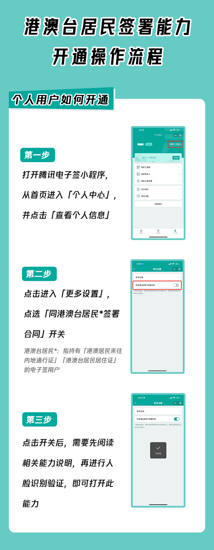 騰訊電子簽微信小程序上線“港澳臺居民簽署”功能
