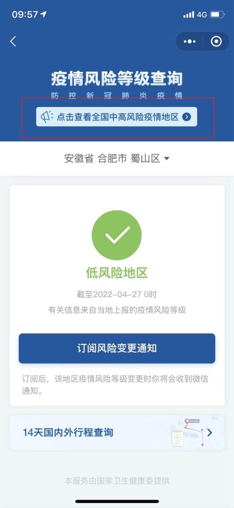國務院客戶端小程序上線防疫新功能:可篩選中高風險地區