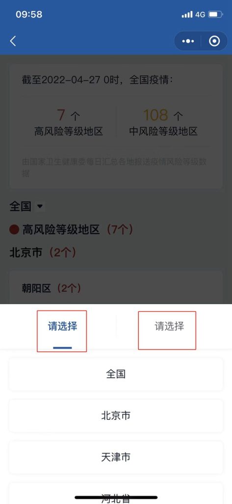 國務院客戶端小程序上線防疫新功能:可篩選中高風險地區