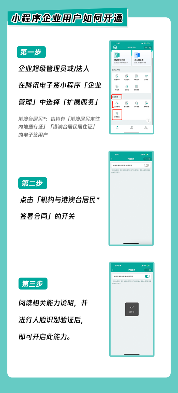 騰訊電子簽微信小程序上線“港澳臺居民簽署”功能