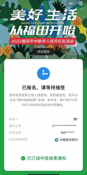 深圳福田區(qū)將通過微信小程序發(fā)放1500萬元數(shù)字人民幣紅包