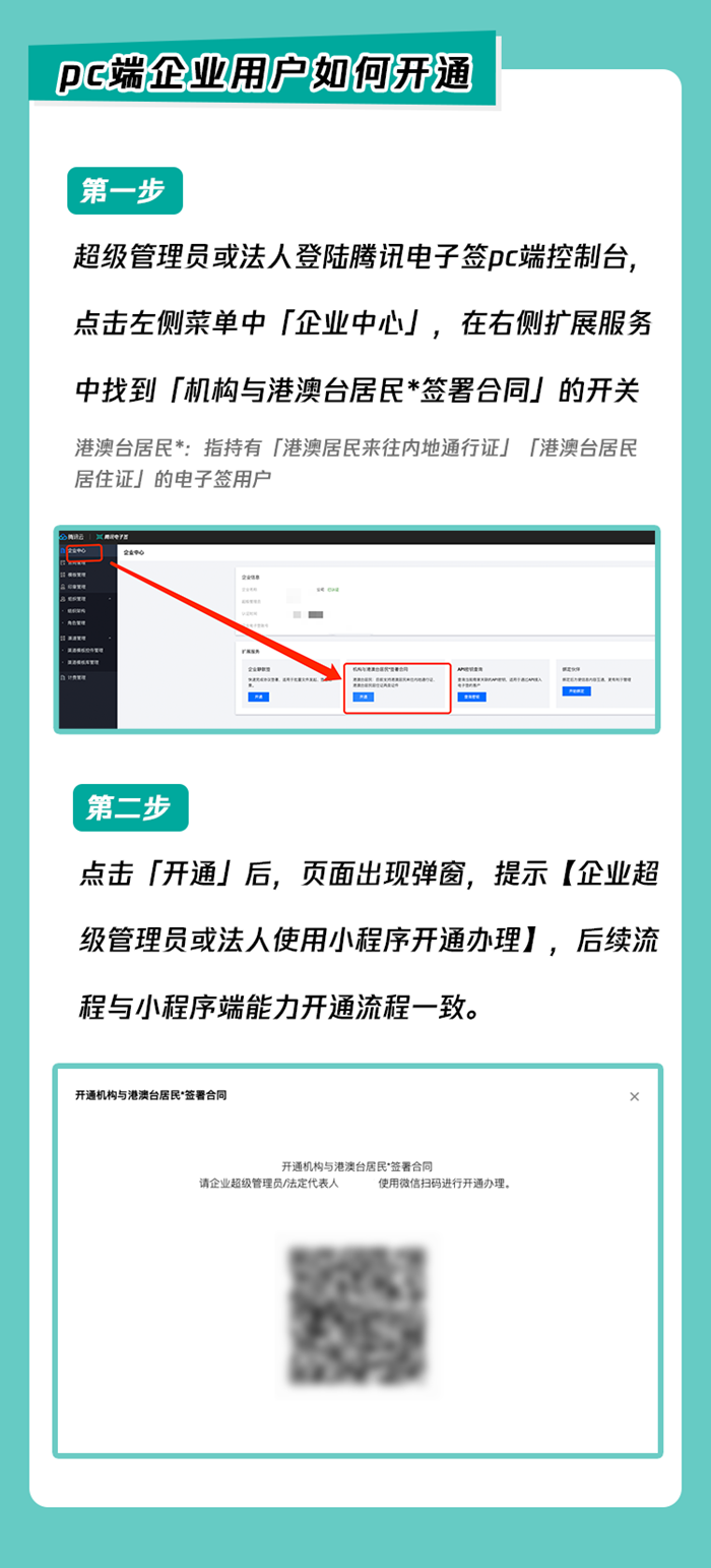 騰訊電子簽微信小程序上線“港澳臺居民簽署”功能