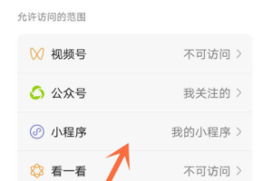 微信小程序怎么設(shè)置青少年模式