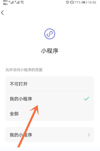 微信小程序怎么設置青少年模式
