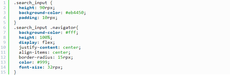 微信小程序搜索功能如何實現