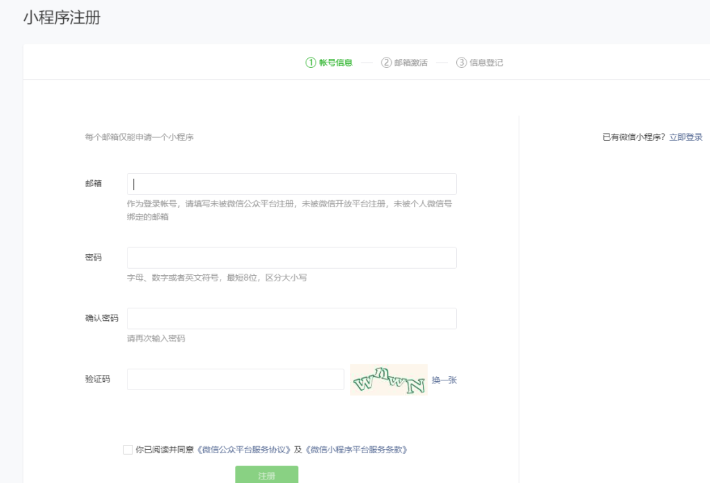 境外主體微信小程序怎么注冊