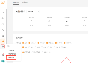 視頻號主頁跳轉小程序服務菜單圖文教程