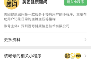 美團健康顧問小程序