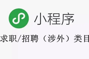 微信小程序新增生活服務類目