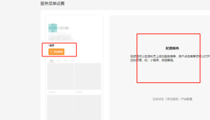 視頻號主頁跳轉小程序服務菜單圖文教程