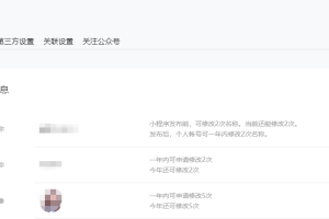 微信小程序改名圖文教程