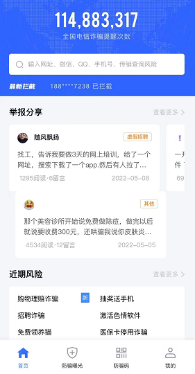 防詐騙小程序匯總