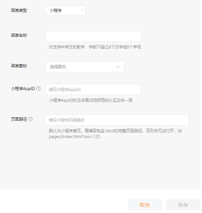 視頻號主頁跳轉小程序服務菜單圖文教程