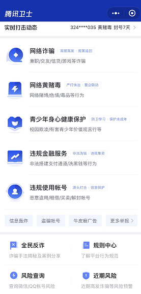 防詐騙小程序匯總