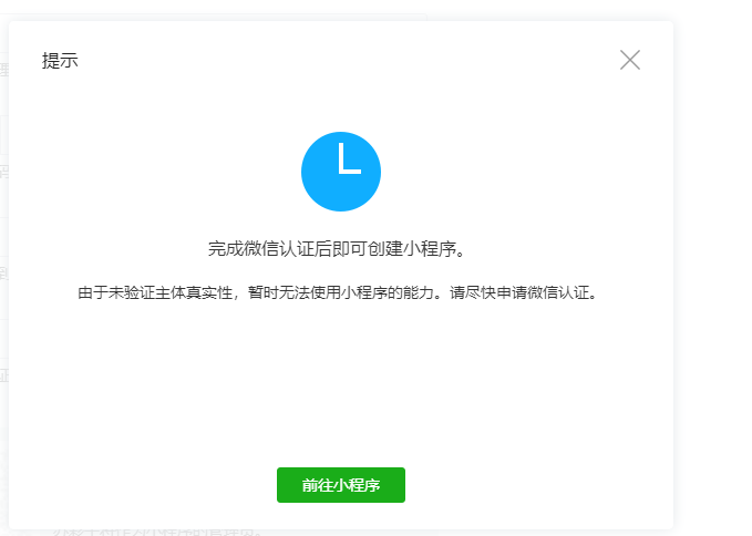 境外主體微信小程序注冊