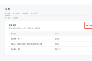微信小程序上線主營類目功能