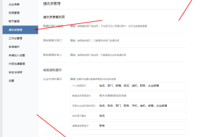 企業(yè)微信員工對(duì)外名片如何添加小程序