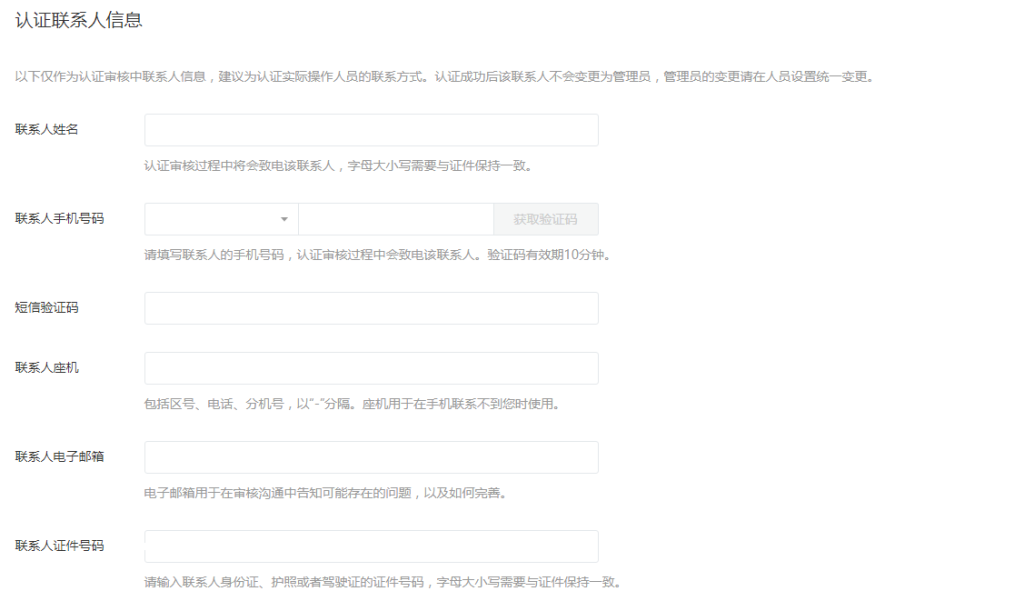 境外小程序認證流程